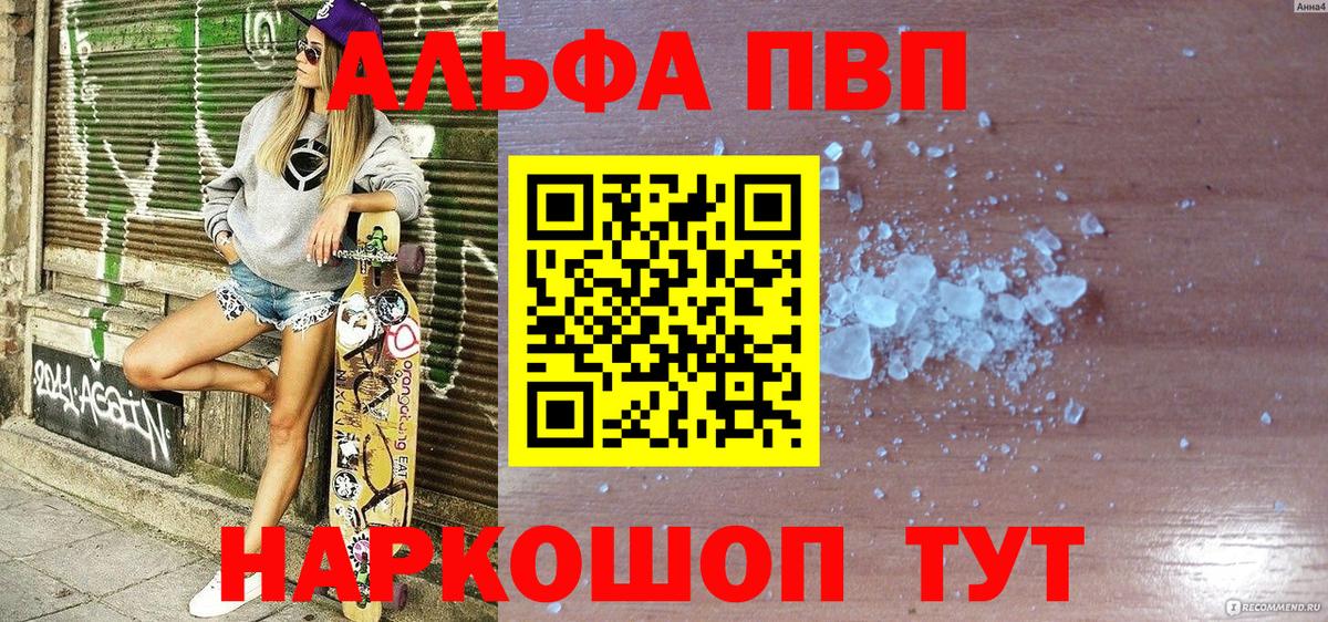 А ПВП кристаллы  Вход с VPN  Alfa_PVP  А ПВП СК  Каменск-Уральский 