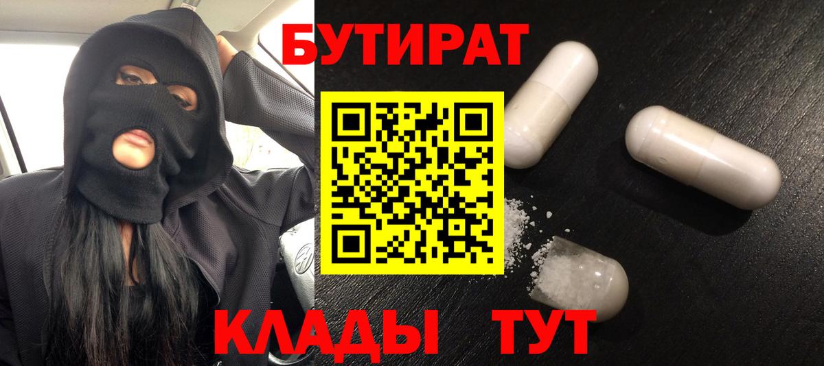 Каменск-Уральский  БУТИРАТ оксибутират  Бутират  Вход с VPN 