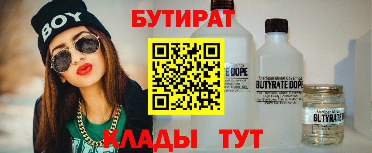 БУТИРАТ буратино  Бутират  Каменск-Уральский 