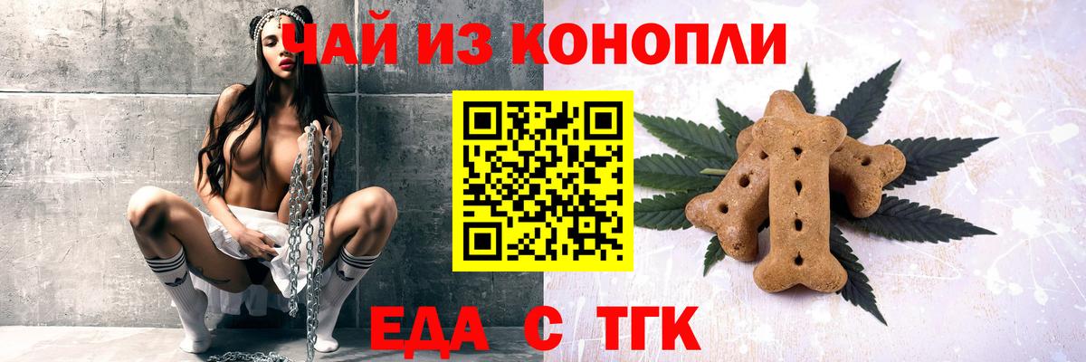 Еда ТГК конопля  Вход с VPN  Каменск-Уральский 