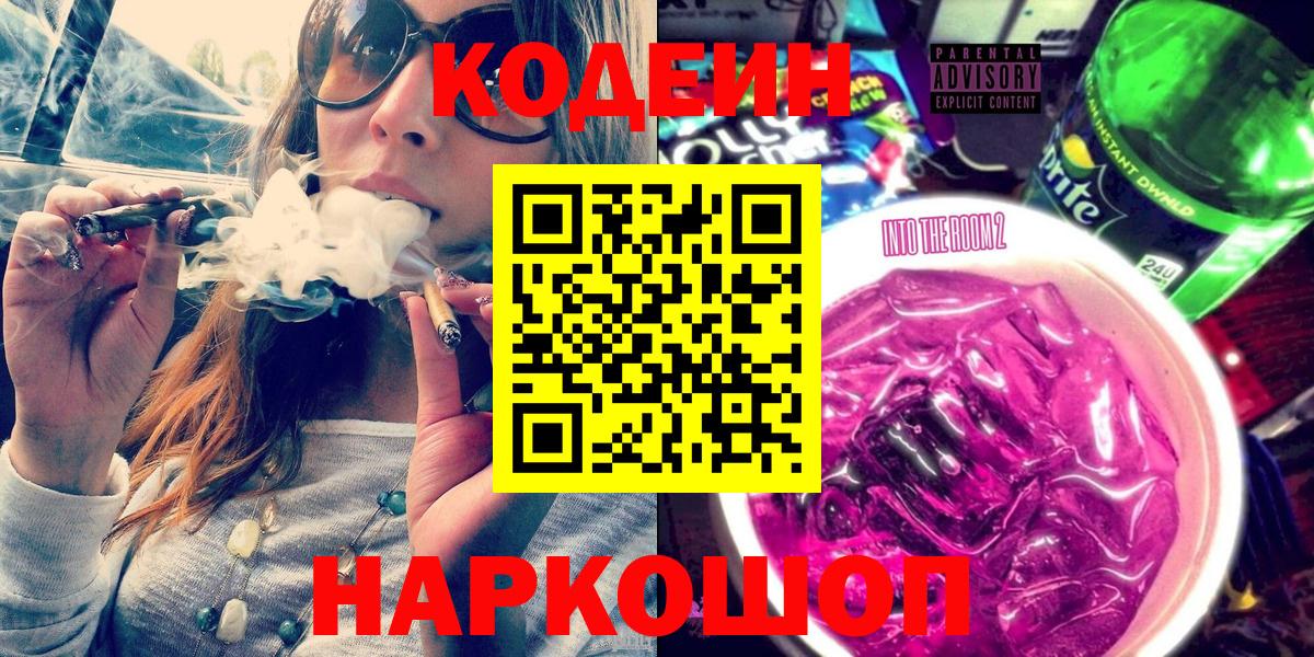 Кодеин напиток Lean (лин)  Кодеин Purple Drank  Каменск-Уральский 