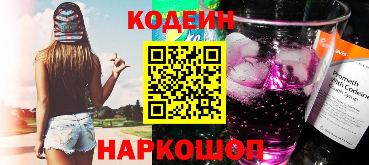 Каменск-Уральский  Кодеин Purple Drank  Вход с VPN 