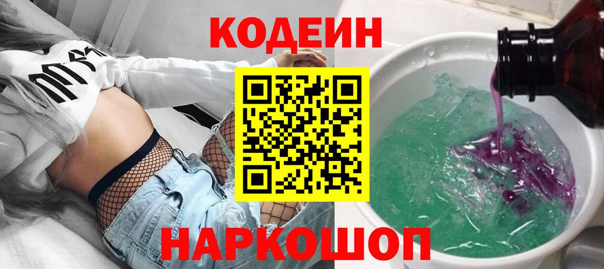 Кодеиновый сироп Lean напиток Lean (лин) Каменск-Уральский