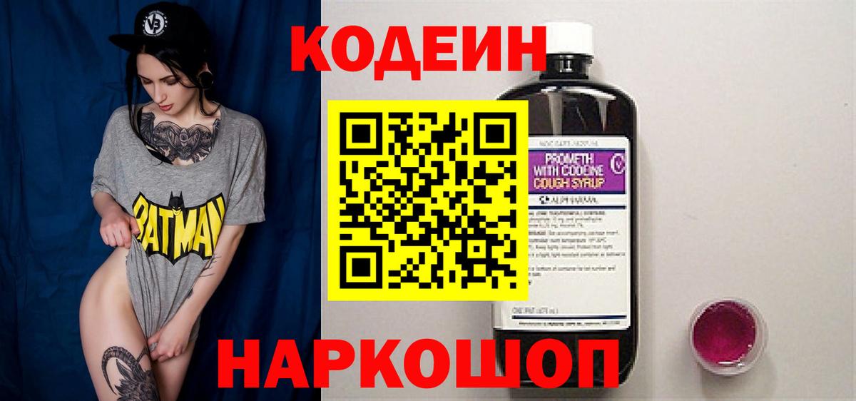 Кодеиновый сироп Lean Purple Drank Каменск-Уральский