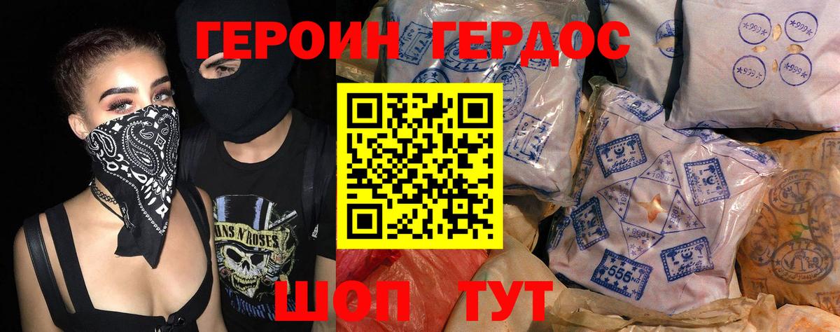 ГЕРОИН хмурый Каменск-Уральский