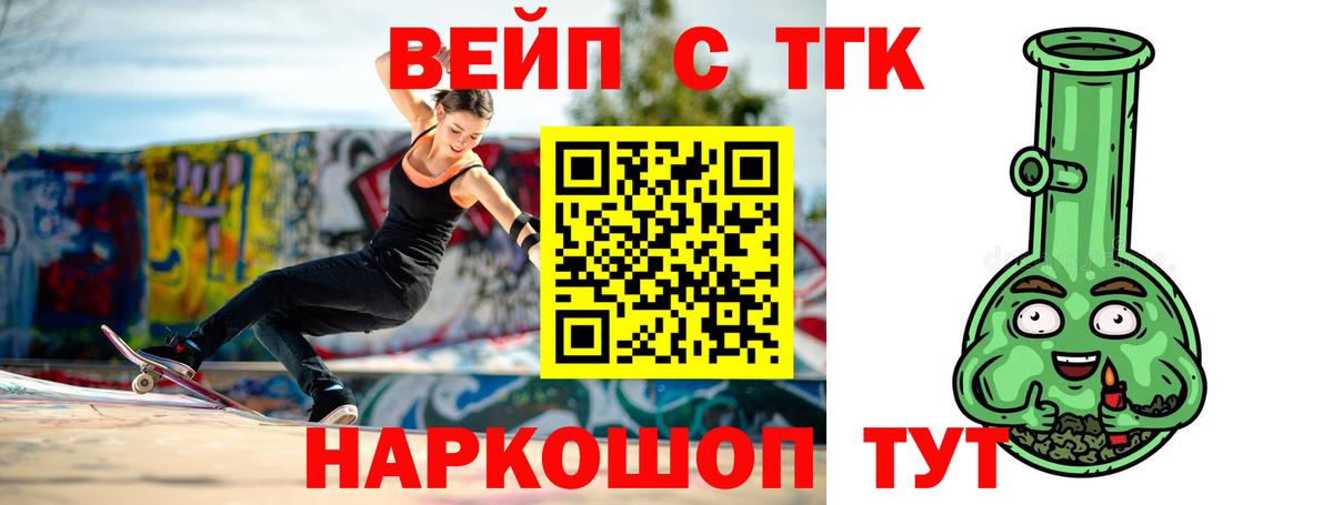 Дистиллят ТГК вейп с тгк  Вход с VPN  Каменск-Уральский 